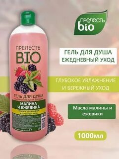 Гель для душа малина