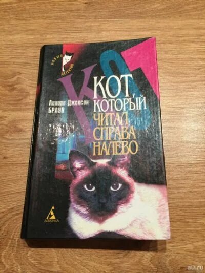 Браун кот который. Кот который читал справа налево. Лилиан Джексон Браун кот который. Лилиан Джексон Браун. Кот, который зверел от красного. Рисунки к книге кот, который читал справа налево.