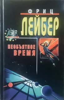 Большое время книга