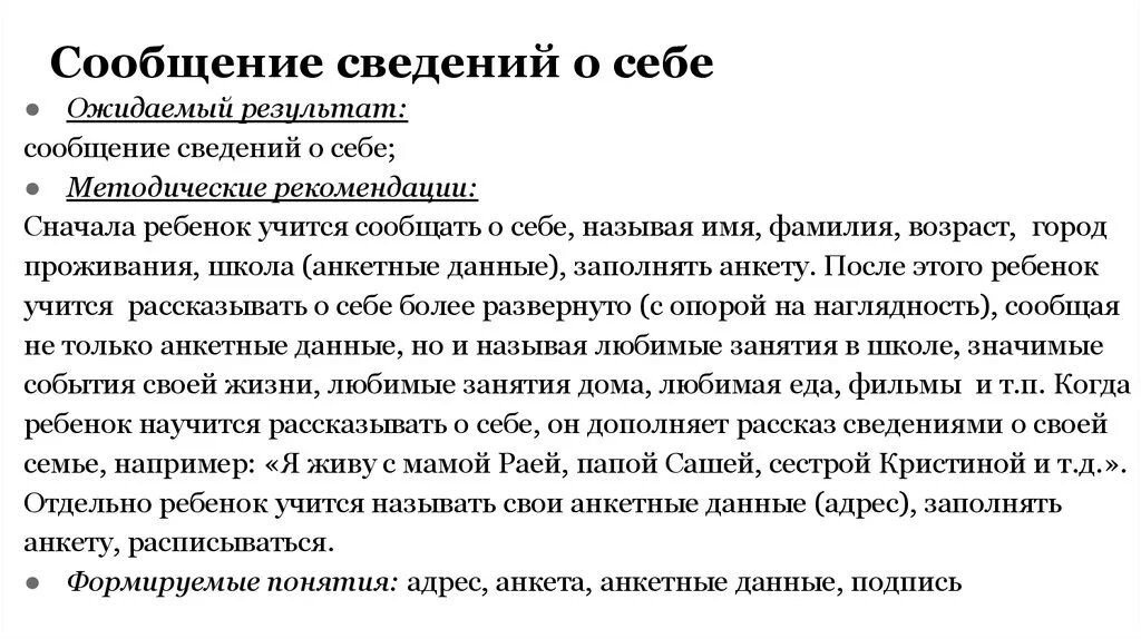 Рассказ о себе. Кратко о себе. Образец рассказа о себе. Рассказ о себе кратко. Расскажи о себе пример девушке