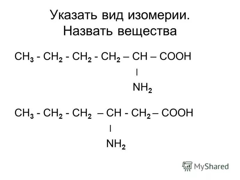 Назовите вещества сн2 сн сн2