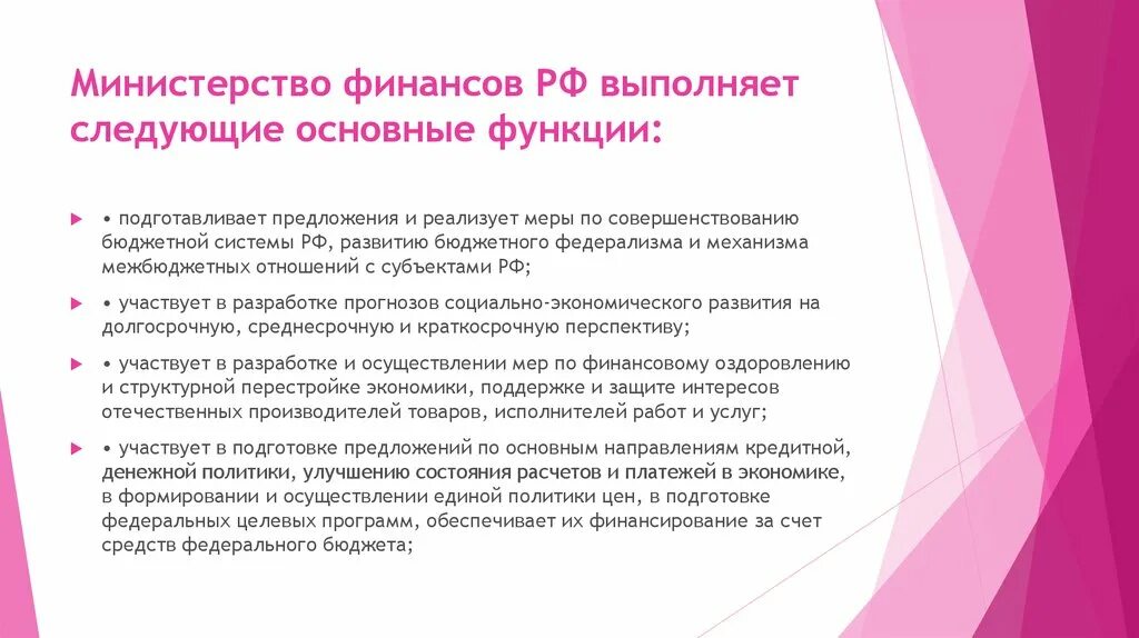 Правила министерства финансов