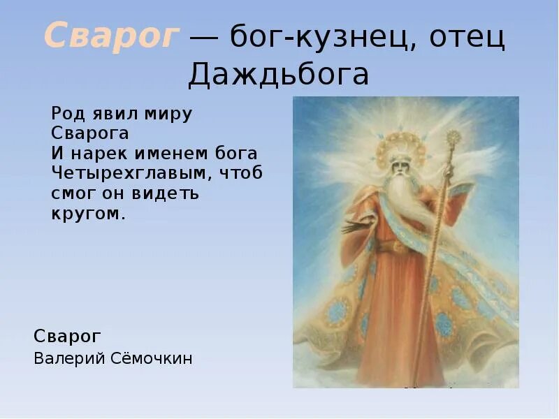 Сварга 4