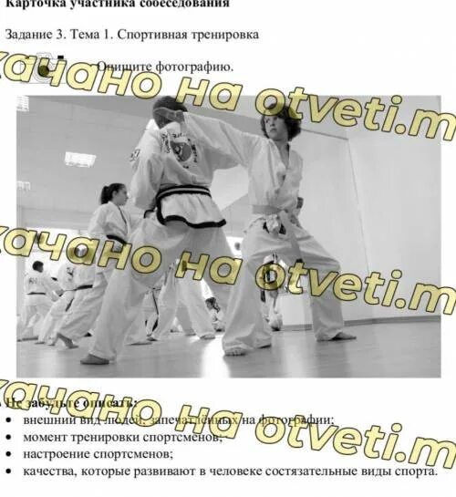 100 бальник устное собеседование. Спортивная тренировка устное собеседование. фотография спортивная тренировка устное собеседование. описание картинки спортивная тренировка устное собеседование. опишите фотографию спортивная тренировка.