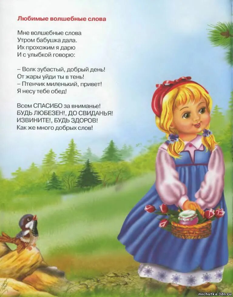 Стих со словом дети. Стихотворение для детей. Стихи о девочках для детей. Стихи для малышей. Стихотворение про девочку.