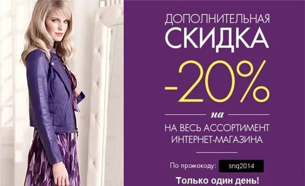 Снежная королева 2025 интернет магазин. Снежная королева интернет магазин скидки. снежная королева промокоды. снежная королева промокод на скидку. снежная королева реклама 2025.