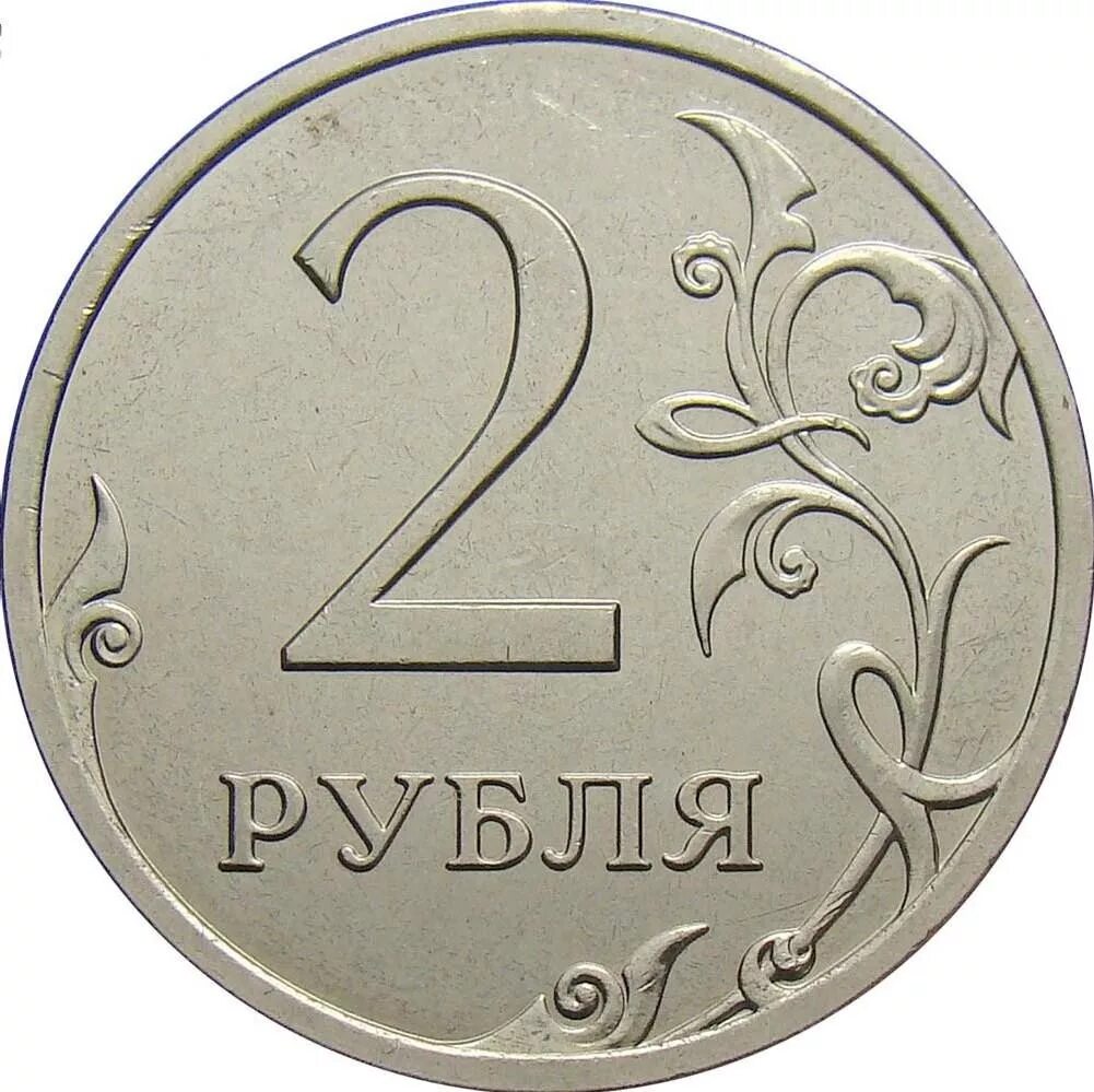 Монета россия 2 рубля. Монета Новороссийск 2000 2 рубля. Монета город герой Москва. Юбилейные 2 рубля 2001 года с Гагариным цена. 2 Рубля Новороссийск 2000 года.