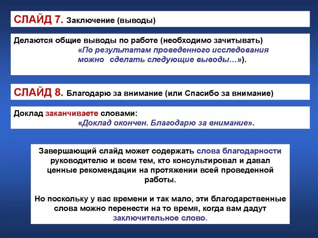 Благодарственная речь на защите диссертации. Слова благодарности на защите. Заключительное слово на защите. Речь благодарности на защите диплома пример. Слово благодарности комиссии