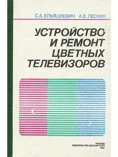 Книга устройство и ремонт