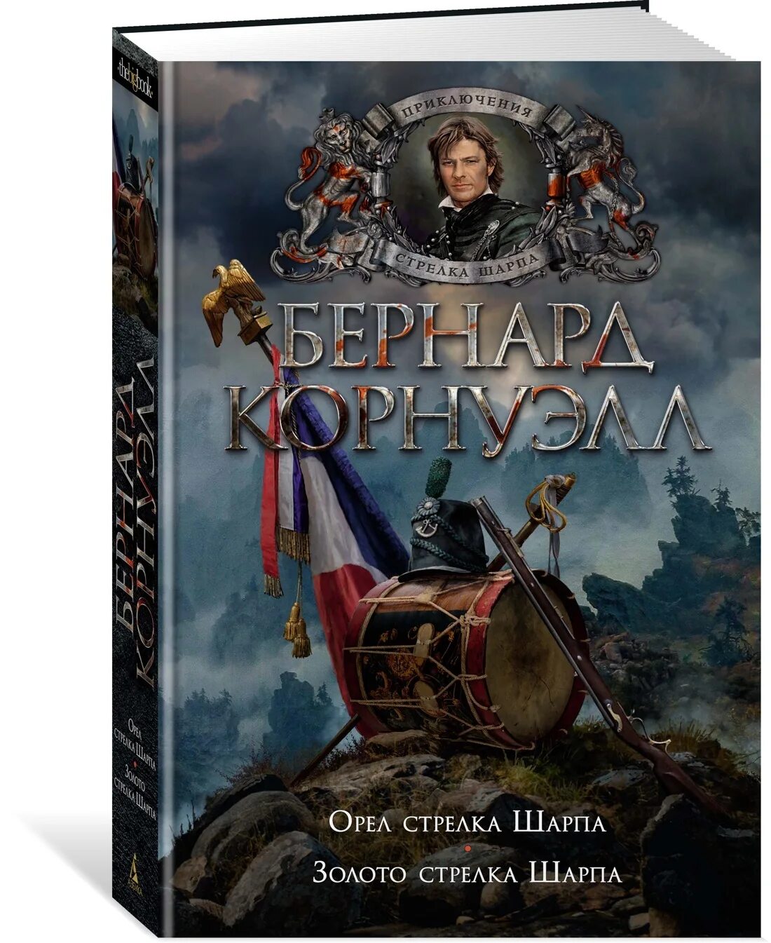 Книга орел. Орел стрелка шарпа. книга.б.корнуэлл стрелки шарпа. орел с книгой.