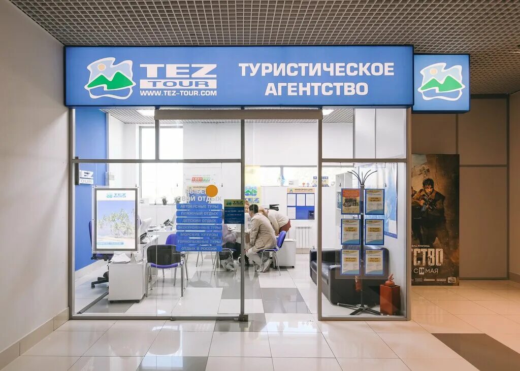 Tez tour москва. ТЕЗ тур. Турфирма tez Tour. ТЕЗ тур Москва. Турагентство ТЕЗ тур.