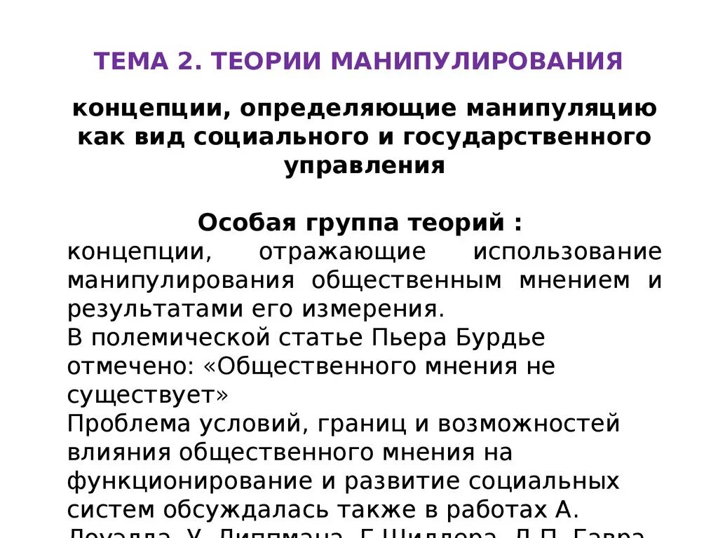 Общественные манипуляции. Теория манипуляции. Как распознать манипуляцию. Манипулирование информацией. Манипуляция определяется как.