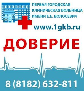Сайт доверие архангельск медицинский центр