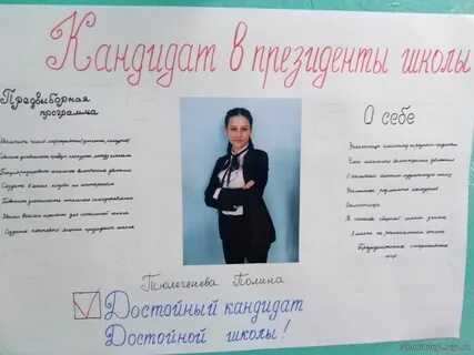 Выборы в школе