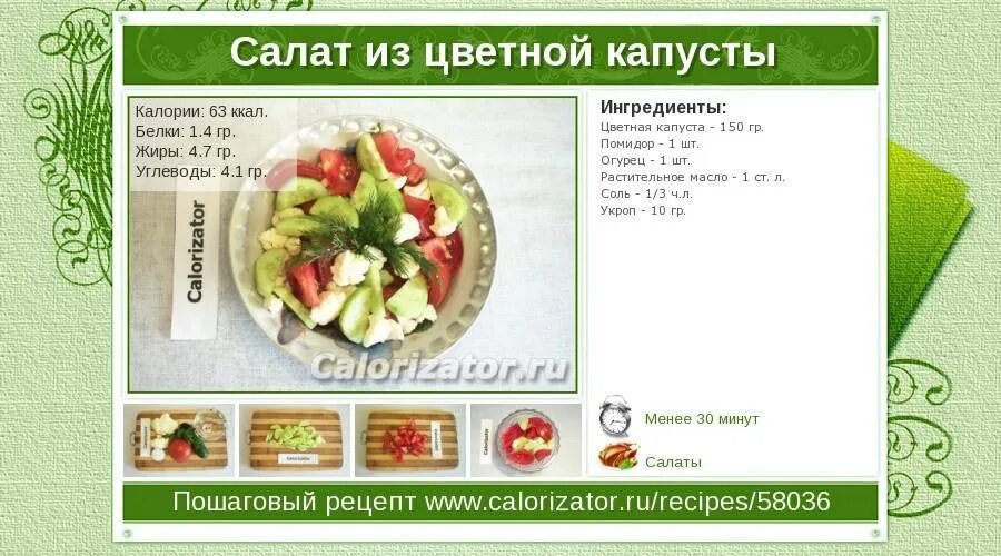 Сколько калорий в капусте. Салат из свежей капусты белки жиры углеводы. салат из капусты калорийность. салат с капустой калорийность. цветная капуста бжу.