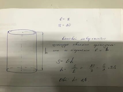 Длина основания цилиндра это