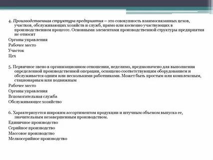 Производственная структура предприятия тест