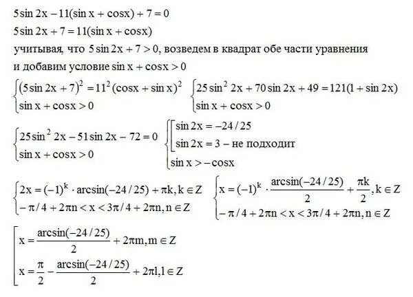 Решите уравнения cosx 0 7. Решение уравнения cos 2x - sin (-x) =0. 6sin2x-cosx=5. Решение уравнения sin x-cos x=0. Cosx sinx решение.