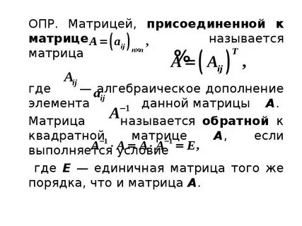 Метод присоединения матрицы