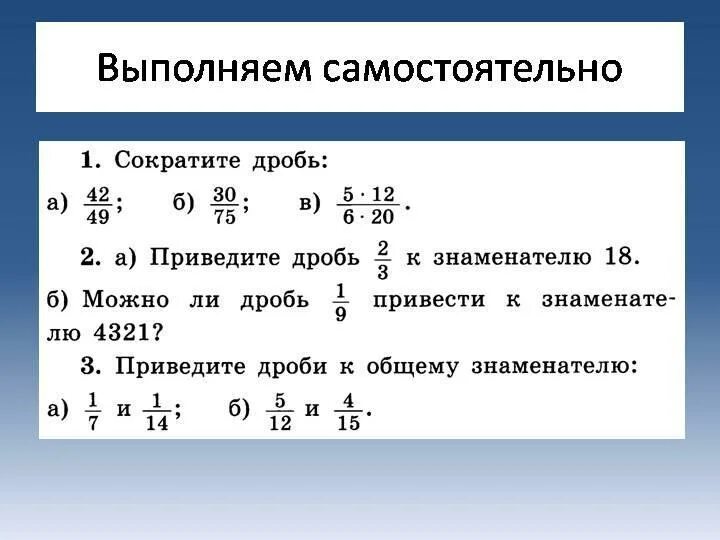 Математика 6 класс приведение дробей к общему знаменателю. Приведение дробей к общему знаменателю самостоятельная работа. Задания на приведение к общему знаменателю 6 класс. Приведение дробей к общему знаменателю 5 класс карточки.