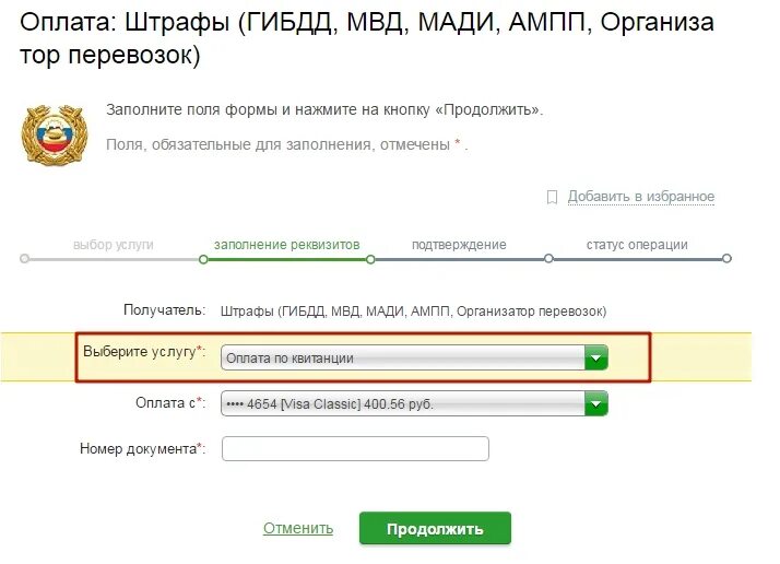 Как оплатить штраф по телефону. Оплатить штраф ГИБДД. Оплата штрафов ГИБДД по номеру. Как оплатить штраф ГИБДД. Оплатить штраф ГИБДД по номеру.