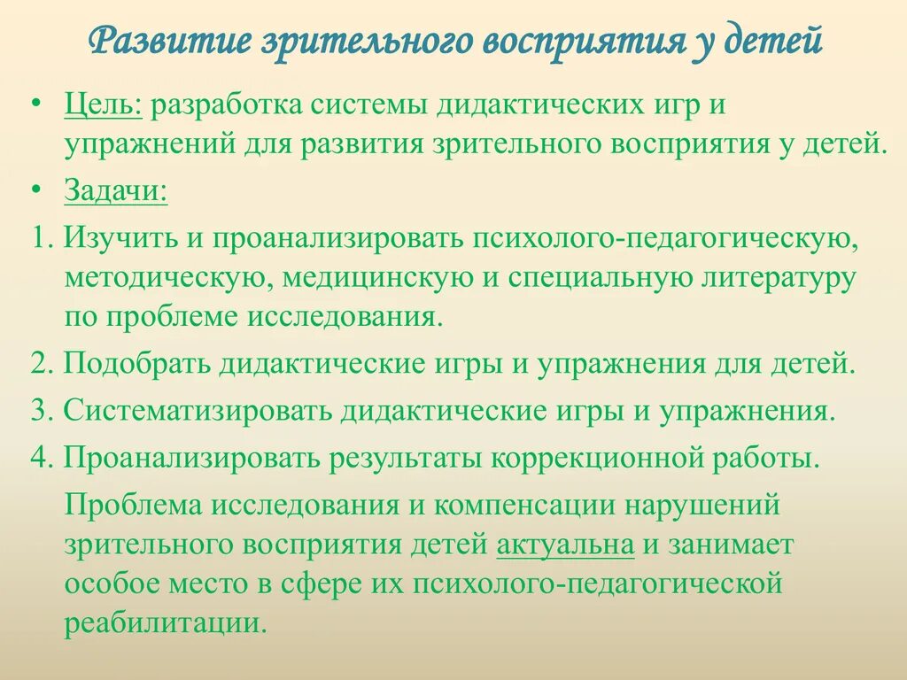 Восприятие младшего дошкольного возраста. Задачи зрительного восприятия у дошкольников. Задачи по развитию зрительного восприятия. Формирование зрительного восприятия. Этапы развития зрительного восприятия.