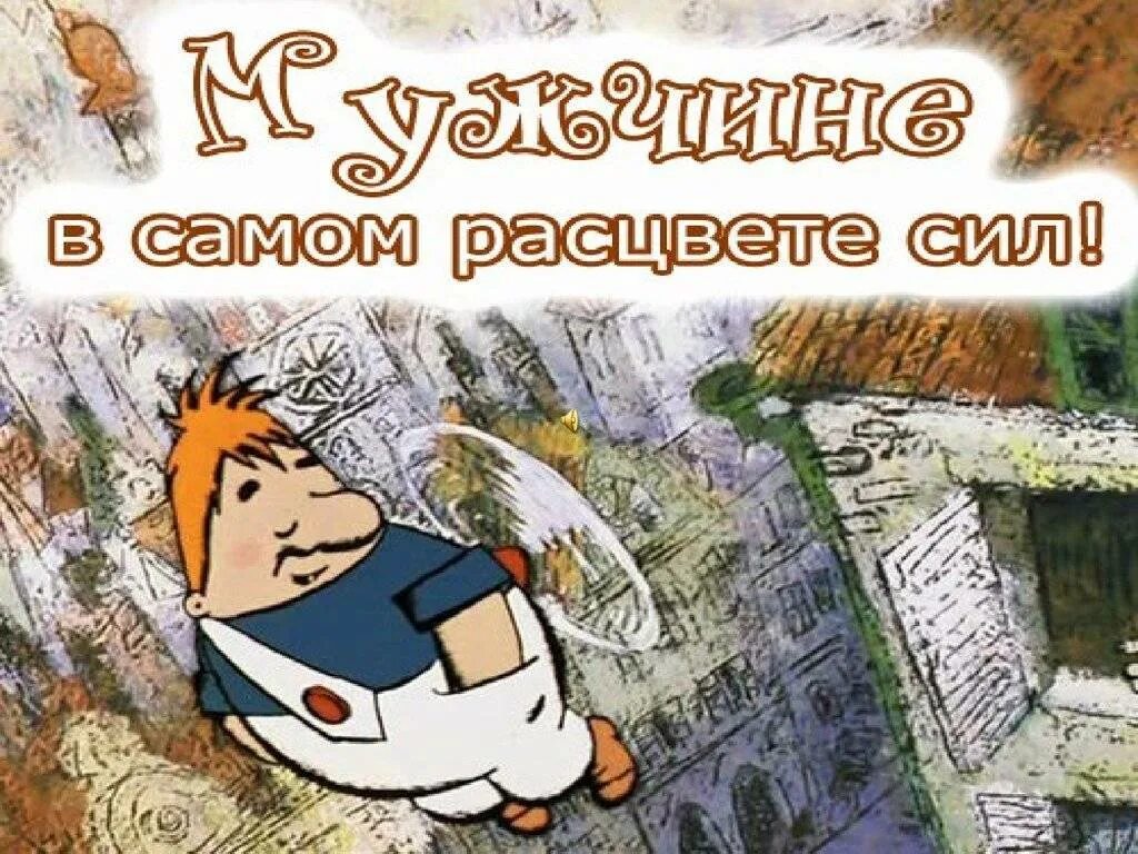 Поздравление с 45-летием мужчине прикольные. С днем рождения 45мужчтне. Смешное поздравление с днем рождения 45 мужчине. Смешное поздравление с днем рождения 45 мужчине. Поздравления с днём рождения мужчине 45 летием.