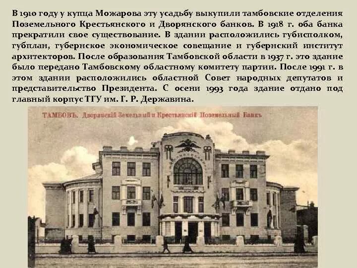 Дворянский заемный банк год. Дворянский банк 1885 год. Дворянский поземельный банк Тамбов. Дворянский и крестьянский поземельный банки Воронеж. Дворянский поземельный банк при Александре 3.