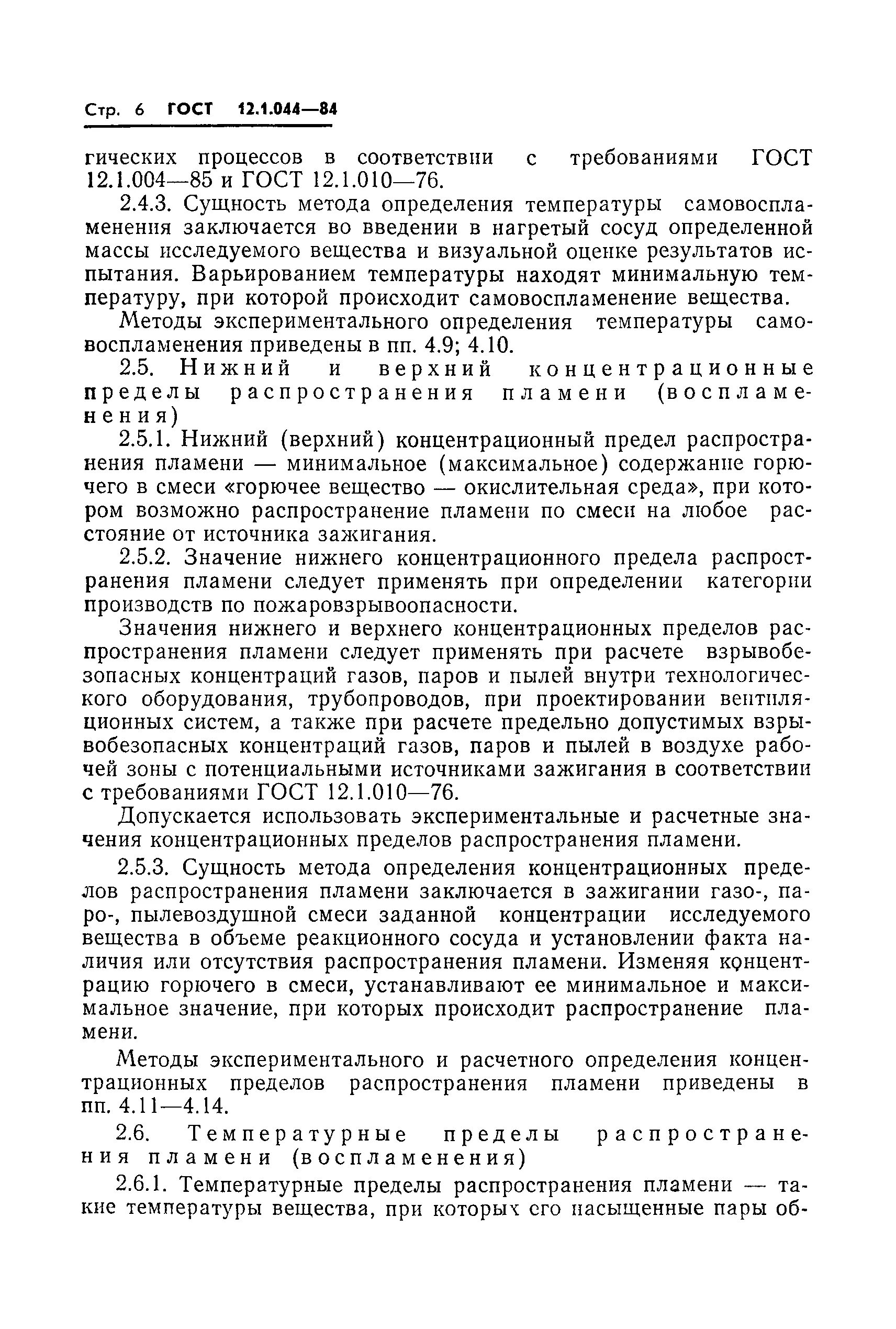 Метод определения температурных пределов распространения пламени. Метод определения температурных пределов распространения пламени