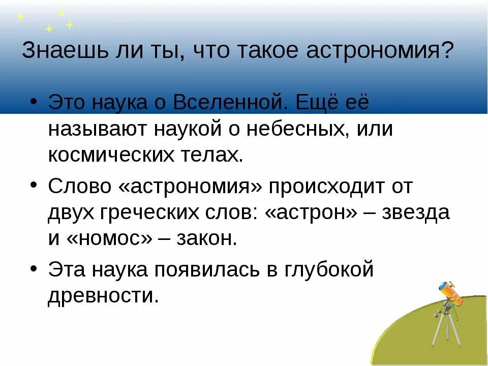 Из каких греческих слов образовалось слово. Астрономия слово. Слово астрономия происходит от. Слова из астрономии. Астрономия происходит от 2 греческих слов.