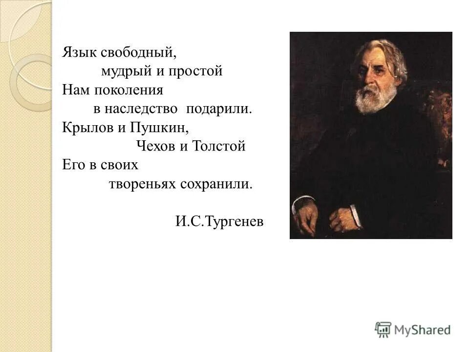 Наследство льва толстого. Цитаты Толстого о русском языке. Толстой о языке. Толстой о русском языке. Толстой о русском языке цитаты.