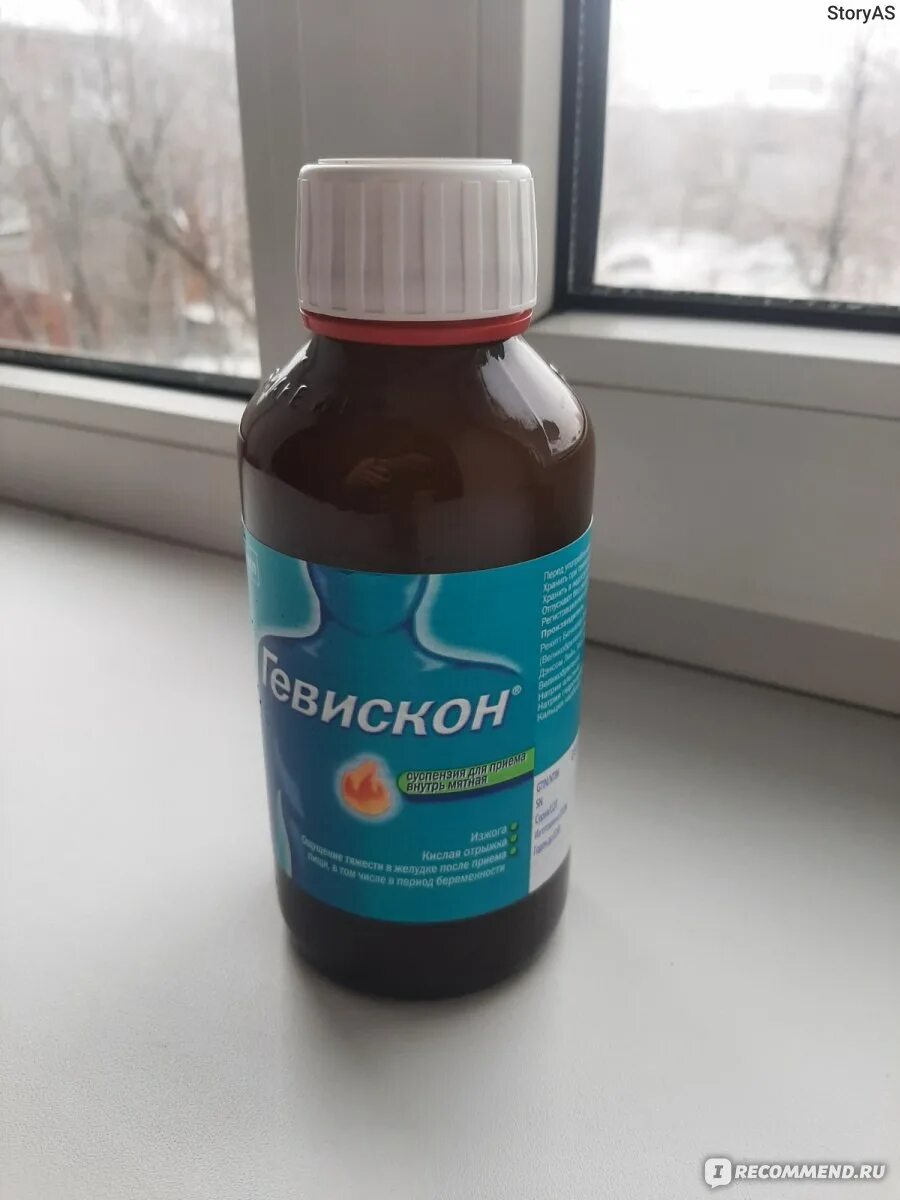 Вода после гевискона. Гевискон. Гевискон форте 150 мл. Гевискон суспензия. Гевискон пожарные.