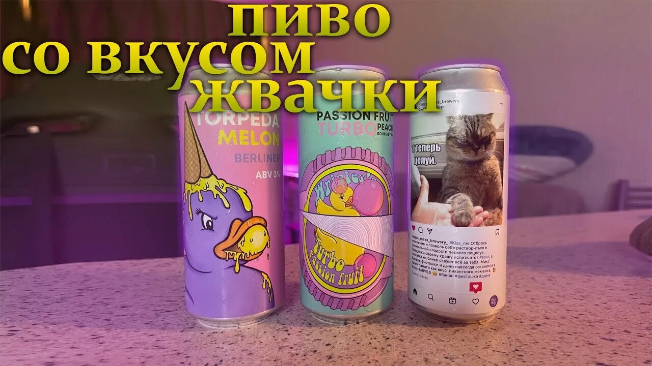 Magic mess brewery. Magic mess пиво. magic mess brewery пиво. пивоварня мэджик мес. пиво с котиком мэджик месс.