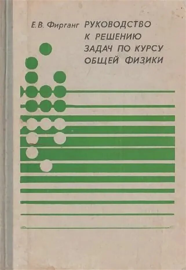 Решения задач общей физики. Решения задач общей физики