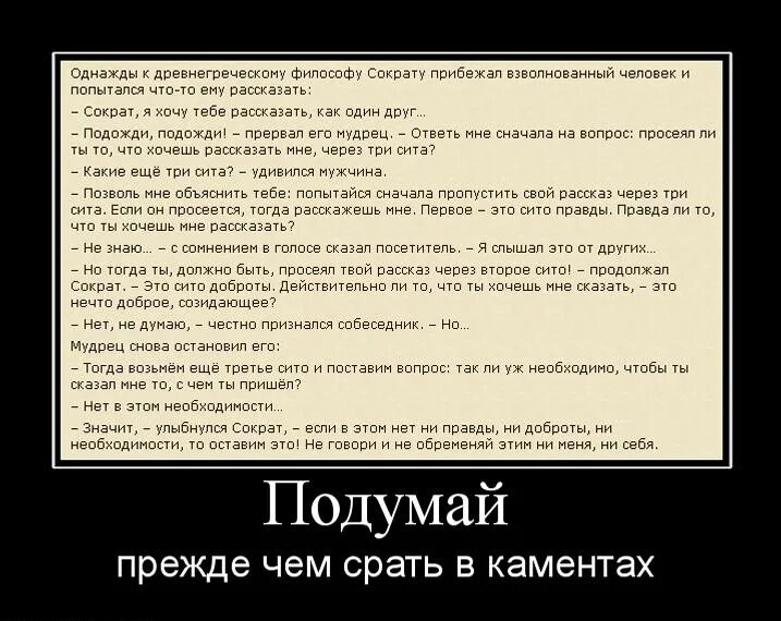 Три сита ответы. Анекдот про сито хуито. Прикол про три Сита. Три Сита Сократа. Актуальные смешные цитата.