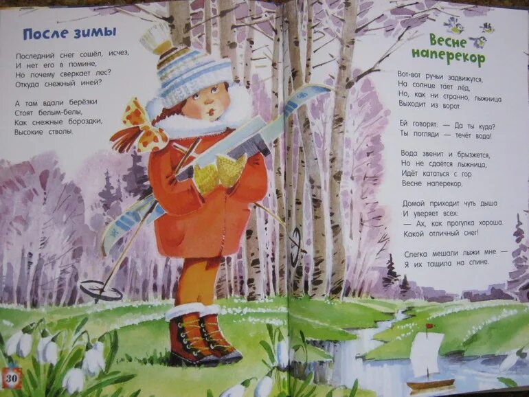 Стихи о весне акима. Стихотворение про апрель для детей