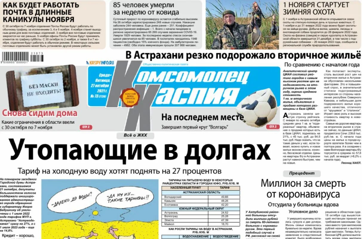 Комсомолец каспия астрахань газета читать. Северный комсомолец газета. Комсомолец каспия. Комсомолец каспия редакция старая. Газета комсомолец каспия.