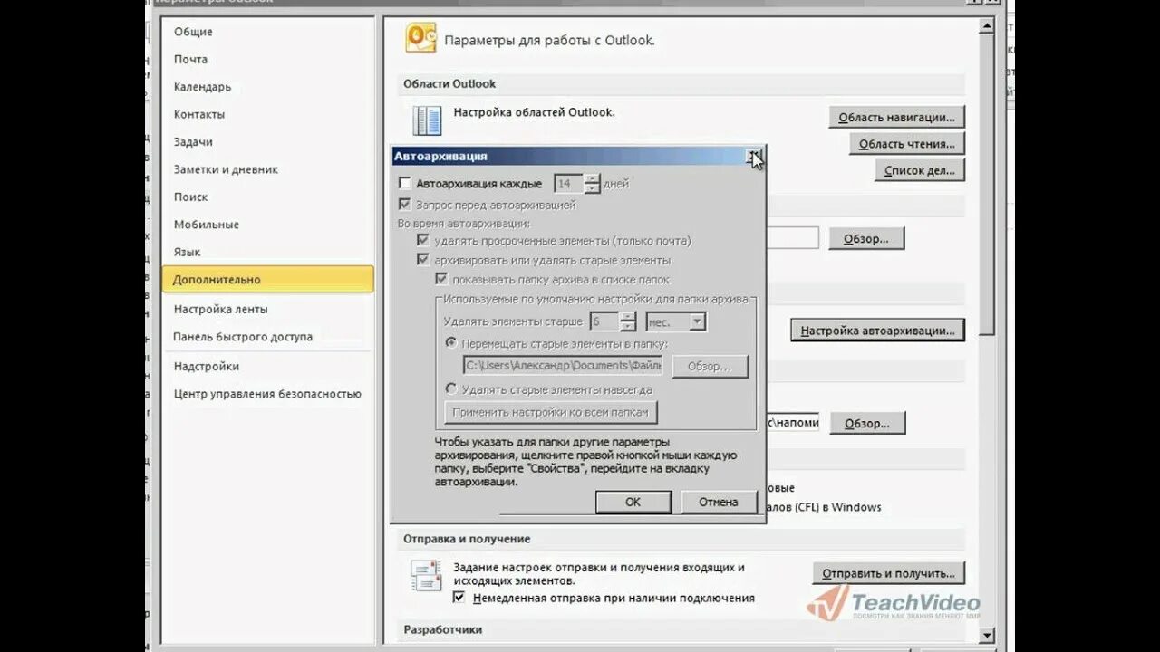 Настройки outlook 2010. Outlook параметры. Outlook параметры. Параметры учетной записи outlook. Настройки outlook 2010.