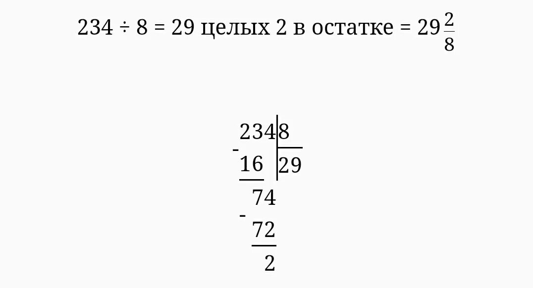 35 4 ост. Как решить пример 35÷ =4 (ОСТ.3). :9=(ОСТ. 8). 2 : 8 = (ОСТ. ). 12 / 8 = ОСТ.