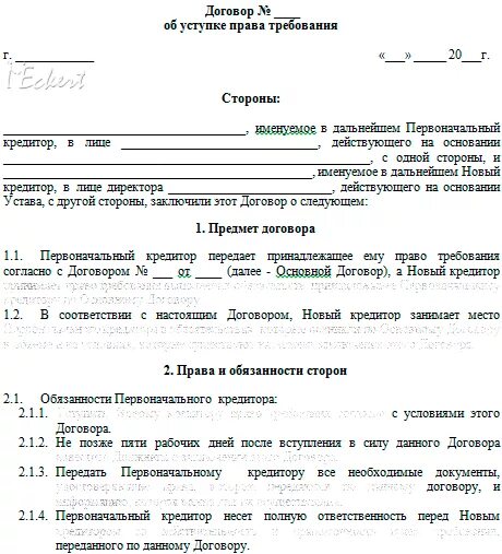 Переуступка договора поставки. Договор цессии образец. Переуступка договора поставки. Договор цессии образец. Договор уступки требования.