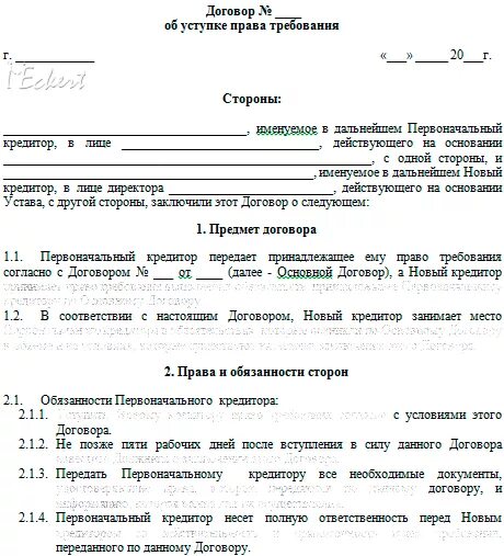 Что значит передача прав по договору сбербанк. Соглашение об уступке. Соглашение об уступке прав требования. Договор о передаче прав.