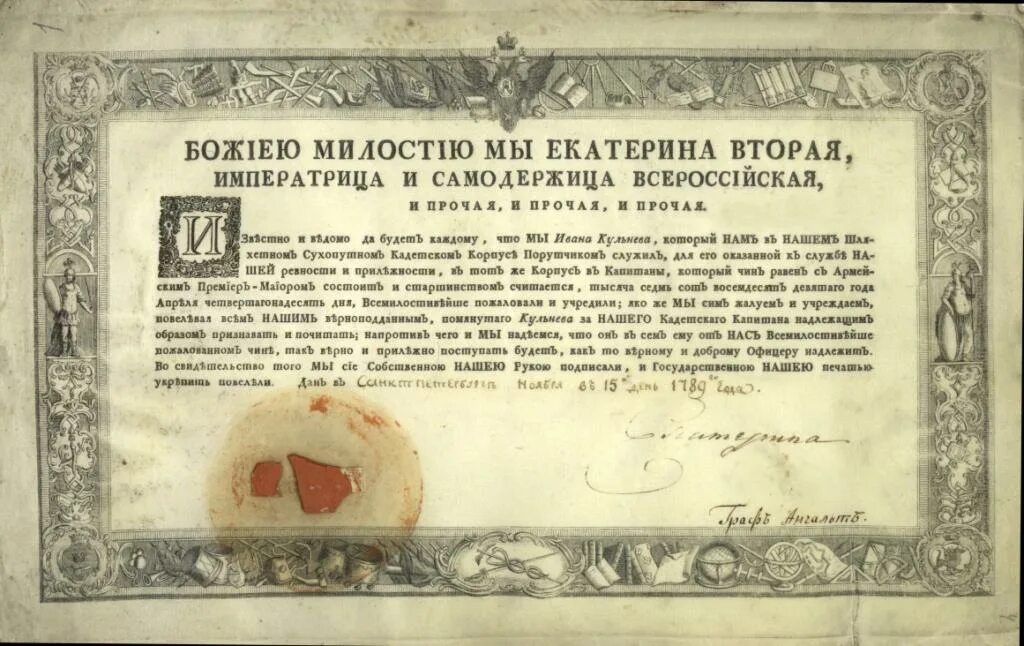 2 жалованная грамота дворянству. Жалованные грамоты дворянству екатерины 2. жалованную грамоту дворянству екатерина 2. грамота дворянству екатерины 2. 1785 год жалованная грамота екатерина.