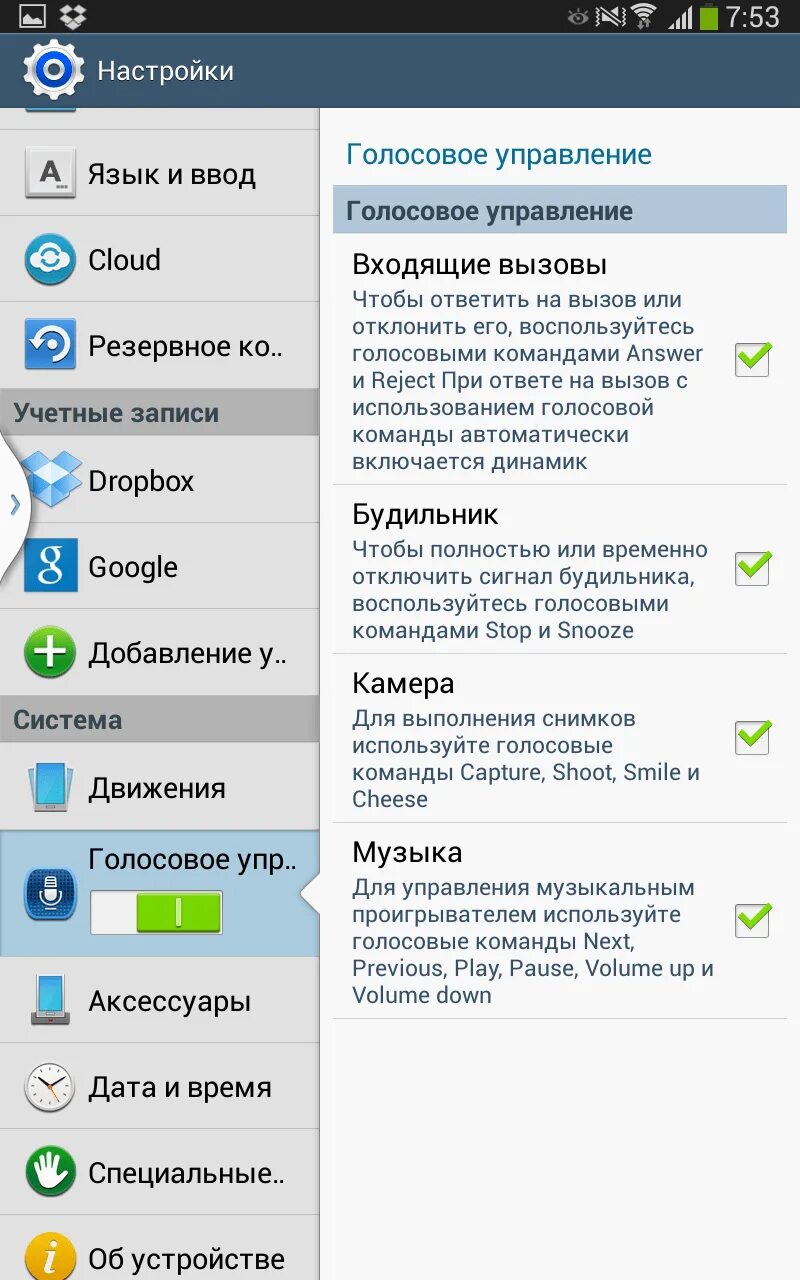 C голосовое управление. Голосовой управление самсунг а 32. Голосовое управление. Самсунг с голосовым управлением. Golosovoy upravleniya.