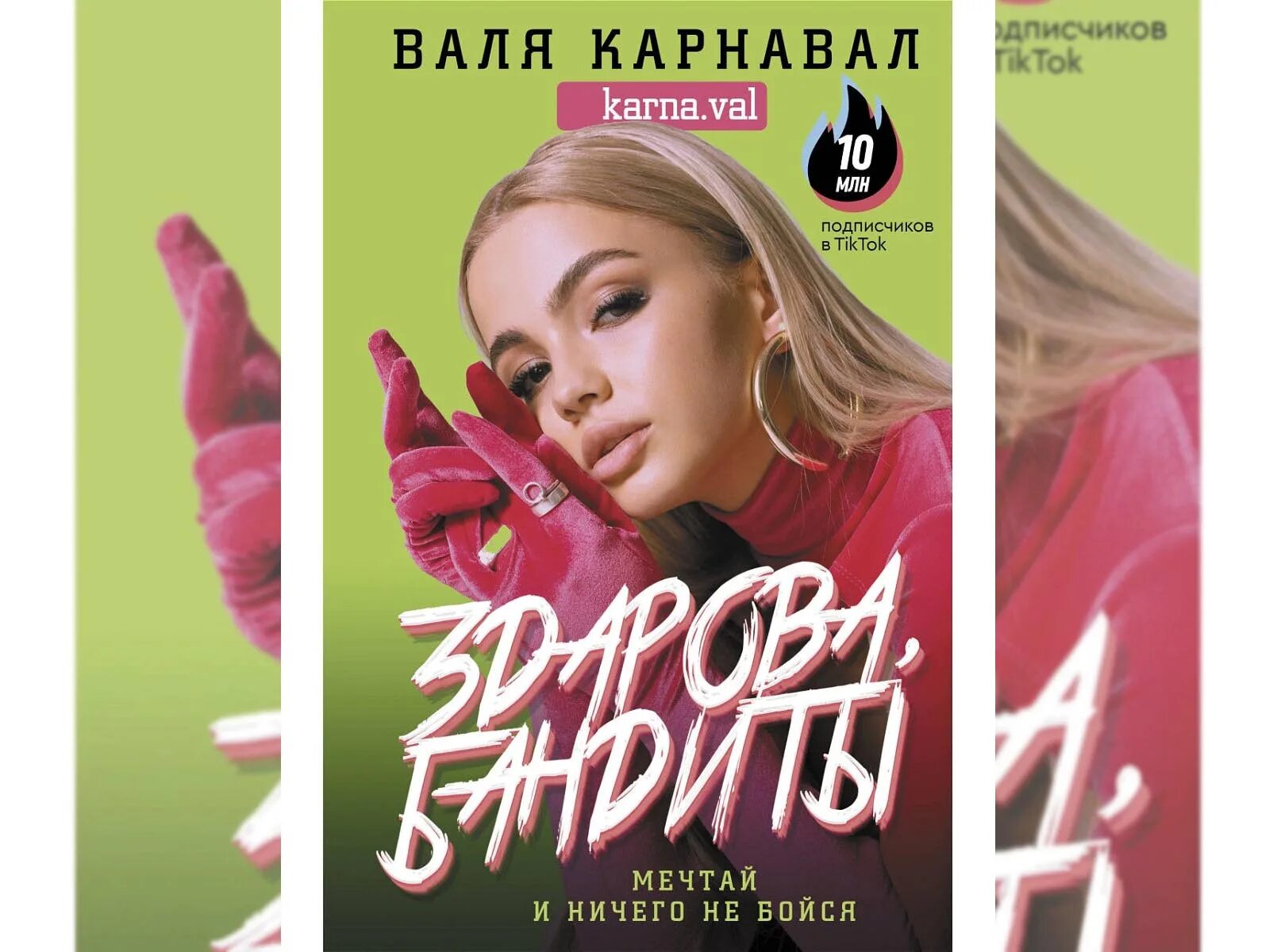 Книга вали карнавал. Книга карнавал. Книга вали карнавал. Книга вали карнавал. Книга вали карнавал здорово бандиты.