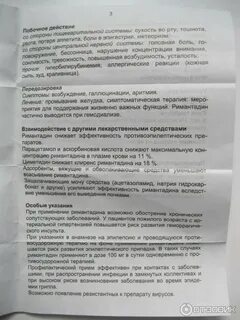 Римантадин реневал инструкция по применению