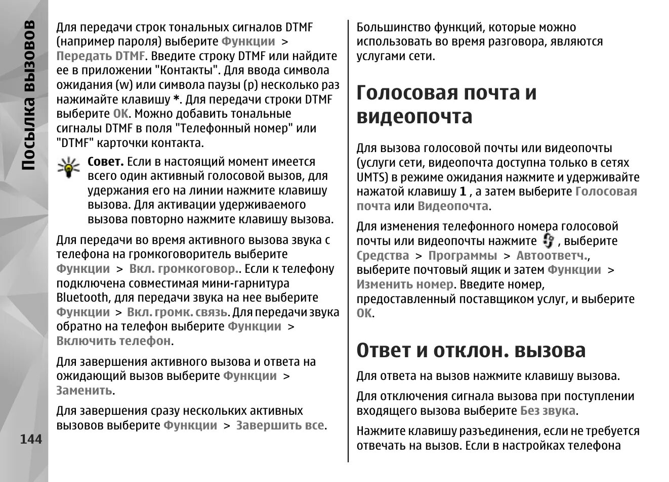 Вызов параллельного телефона. Параллельный вызов служба подключена. ожидание вызова служба подключена для голосовая связь что это значит. что такое параллельный вызов в мобильном телефоне. комбинации параллельного вызова.