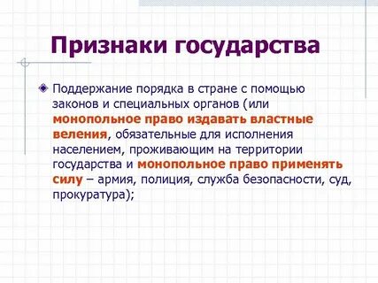 Монопольное право