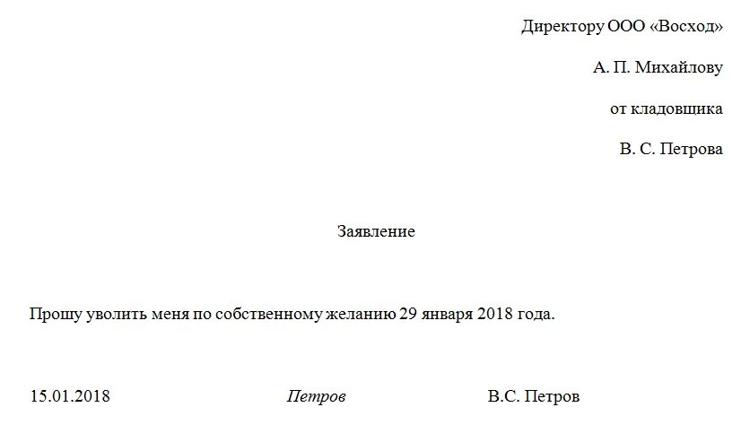 Заявление на увольнение сроки подачи. Пример заявления на увольнение по собственному желанию ИП. Заявление на увольнение по собственному желанию ИП. Как писать заявление на увольнение ИП по собственному желанию. Заявление на увольнение по собственному желанию образец ИП.