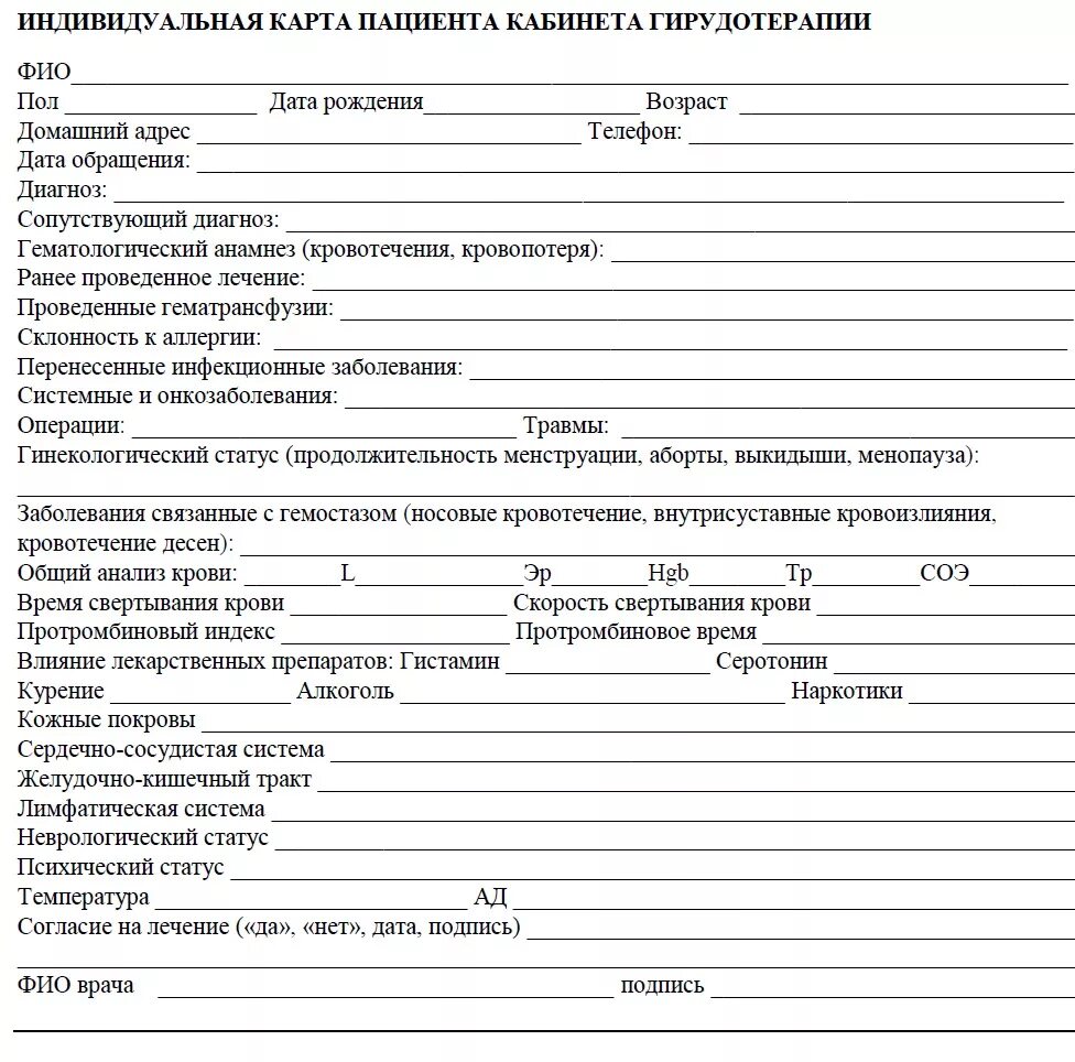 История болезни по акушерству. Карта обследования больного с афазией анкетные данные больного. Осмотр врача терапевта пример заполнения. Индивидуальная карта пациента кабинета гирудотерапии. Карта неврологического обследования пациента пример.