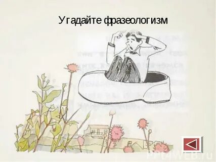 Фразеологизмы 1 класс презентация школа россии